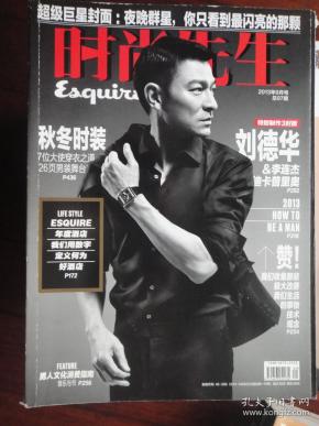 时尚先生杂志2013-9封面刘德华（收藏用）时尚先生杂志社 S-897