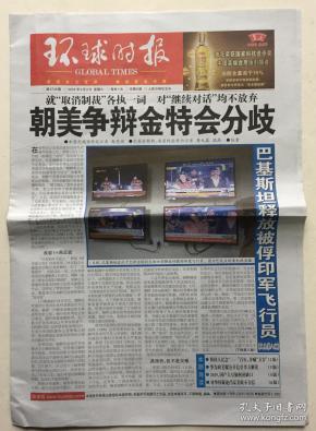 环球时报 2019年 3月2日 星期六 本期8版 第4718期 邮发代号：1-180
