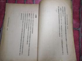 孔网孤本1934年《上海各图书馆概览》包含民国上海各大学图书馆信息