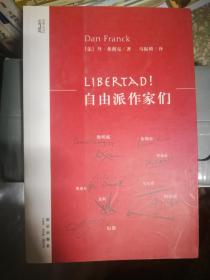 Libertad!自由派作家们