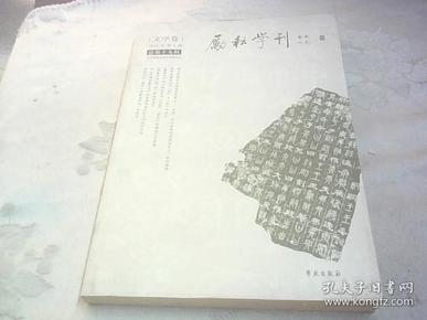 励耘学刊（文学卷）（2014年第1辑·总第19辑）