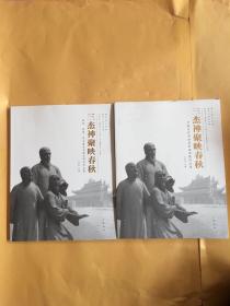 三杰神聚映春秋（纪念金农。黄慎。李方膺美术理论研究论文集）全二册