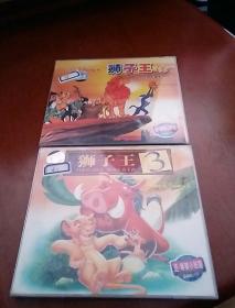 狮子王(第一集，第三集)<迪士尼经典卡通系列〉，全品，没开封，看图免争议。