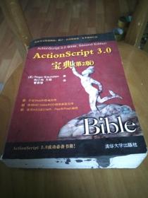 ActionScript 3.0宝典（第2版）书底蘸了些墨汁（2架1排4行）