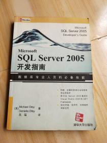 Microsoft SQL Server2005开发指南