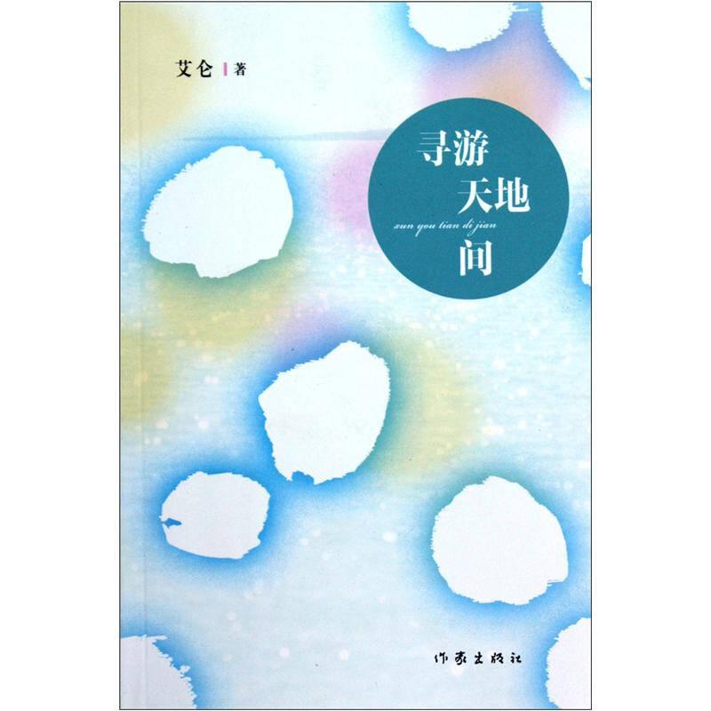 寻游天地间