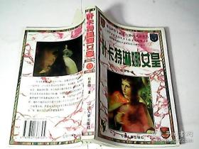叶卡特琳娜女皇