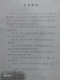 姜春水，男，中国书法家协会会员，中华诗词学会会员，中国散文学会会员，中国书法家协会西部书界书社社员；中国文化管理协会书画工作委员会理事；中国甲骨文书法艺术研究会会员；巴彦淖尔书法家协会秘书长。2008年中国书协书法培训中心张继导师工作室学习；_2009年中国书法家协会书法培训中心张继先生导师工作室学习。