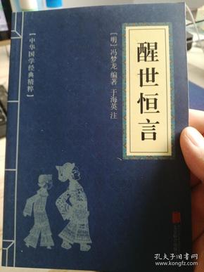 喻世明言、警世通言、醒世恒言、初刻拍案惊奇、二刻拍案惊奇（五册）