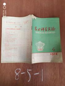 农业科学实验1977年第4期