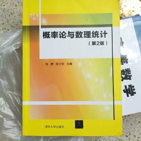 概率论与数理统计(第2版)