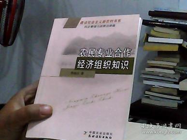 农民专业合作经济组织知识：民主管理与政策法律篇