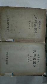 中国经济史（大学丛书。全二册，民国初版）