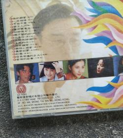 港版 1993年超级巨星白金精选 CD光盘