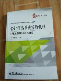 会计信息系统实验教程