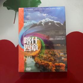 四集人文地理纪录片：喀什四章 DVD