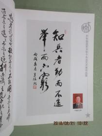 共和国将军书孙子兵法艺术展作品集   精装