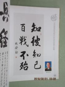 共和国将军书孙子兵法艺术展作品集   精装