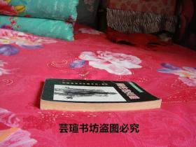 两性的灾难——性病向中国出示黄牌警告（康健等著 ，百花版，1989年2月一版一印，个人藏书）