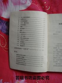 两性的灾难——性病向中国出示黄牌警告（康健等著 ，百花版，1989年2月一版一印，个人藏书）