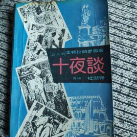 十月谈