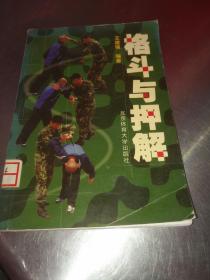 格斗与押解-九品-2元