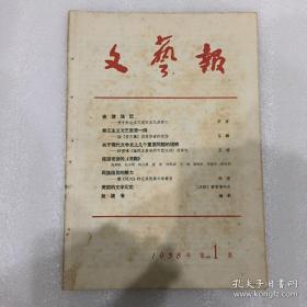 文艺报半月刊 1958第一期 总第209号