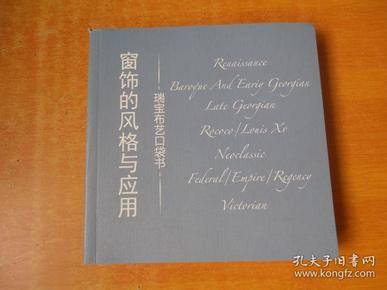 窗饰的风格与应用【整本图片】看图