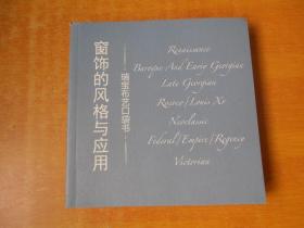 窗饰的风格与应用【整本图片】看图