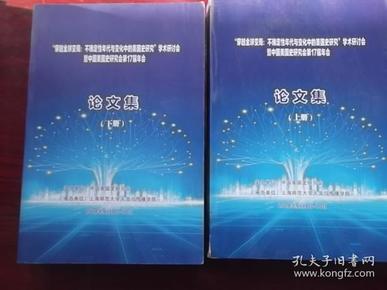 穿越全球变局.不确定性年代与变化中的美国史研究.学术研讨会暨中国美国史研究会第17届年会论文集.上下