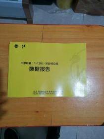 中甲联赛【1---13轮】阶段性总结数据报告