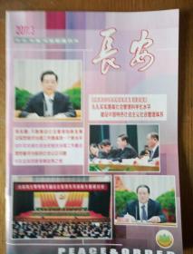 民易开运：政治法律社会新闻月刊~长安（2011.03）