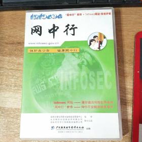 网中行――光碟