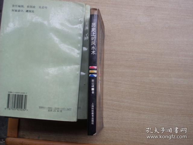 历史上的风水术