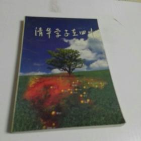 清华学子在四川