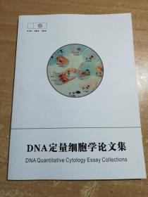 DNA定量细胞学论文集（英汉对照）