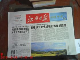 江西日报2011.9.24