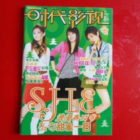 时代影视149期 SHE金喜善安七炫张娜拉朱孝天张韶涵王力宏古巨基古天乐刘德华余文乐东方神起林俊杰twins裴勇俊李立胡静陈慧琳蔡依林范冰冰大S徐熙媛RAIN