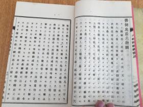 1878年和刻《佛制比丘六物图述义》两册全