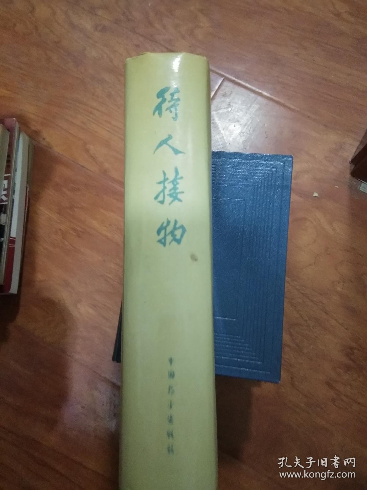 点击查看原图 待人接物