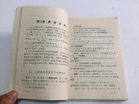 不分明拓扑空间引论 【稀缺版本，89年一版一印，印数仅印800册，馆藏，品如图】