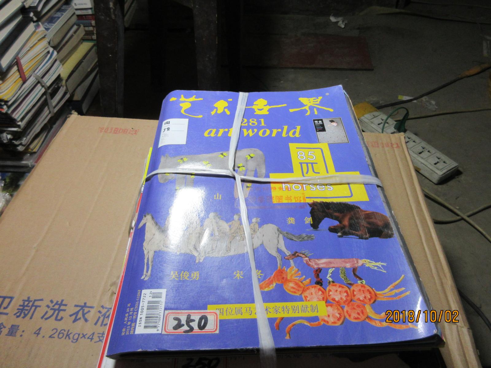 藝術(shù)世界 2013/1-12少2  2989