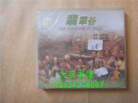 翡翠谷 原版经典电影系列 英文版