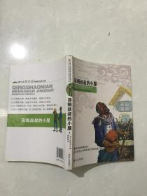 汤姆叔叔的小屋