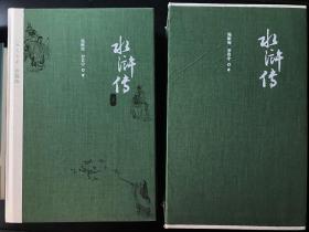一印 水浒传（四大名著珍藏版）人民文学出版社