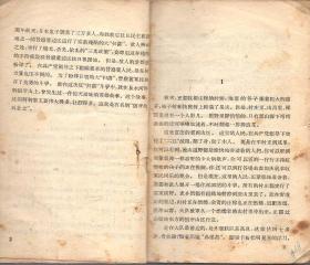 《狼牙山五壮士》【有水渍，第81页有撕裂。品如图】