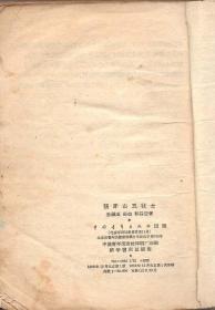 《狼牙山五壮士》【有水渍，第81页有撕裂。品如图】