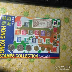 香港殖民地时代带女皇头像邮票，钱币珍藏卡（带女皇头像邮票13全，带女皇头像硬币6枚，纸币1张）