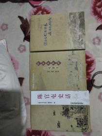 陈官屯村名由来及姓氏构成 、陈官屯三语集萃（俗语 谚语 歇后语）、 陈官屯史话 3本合售.