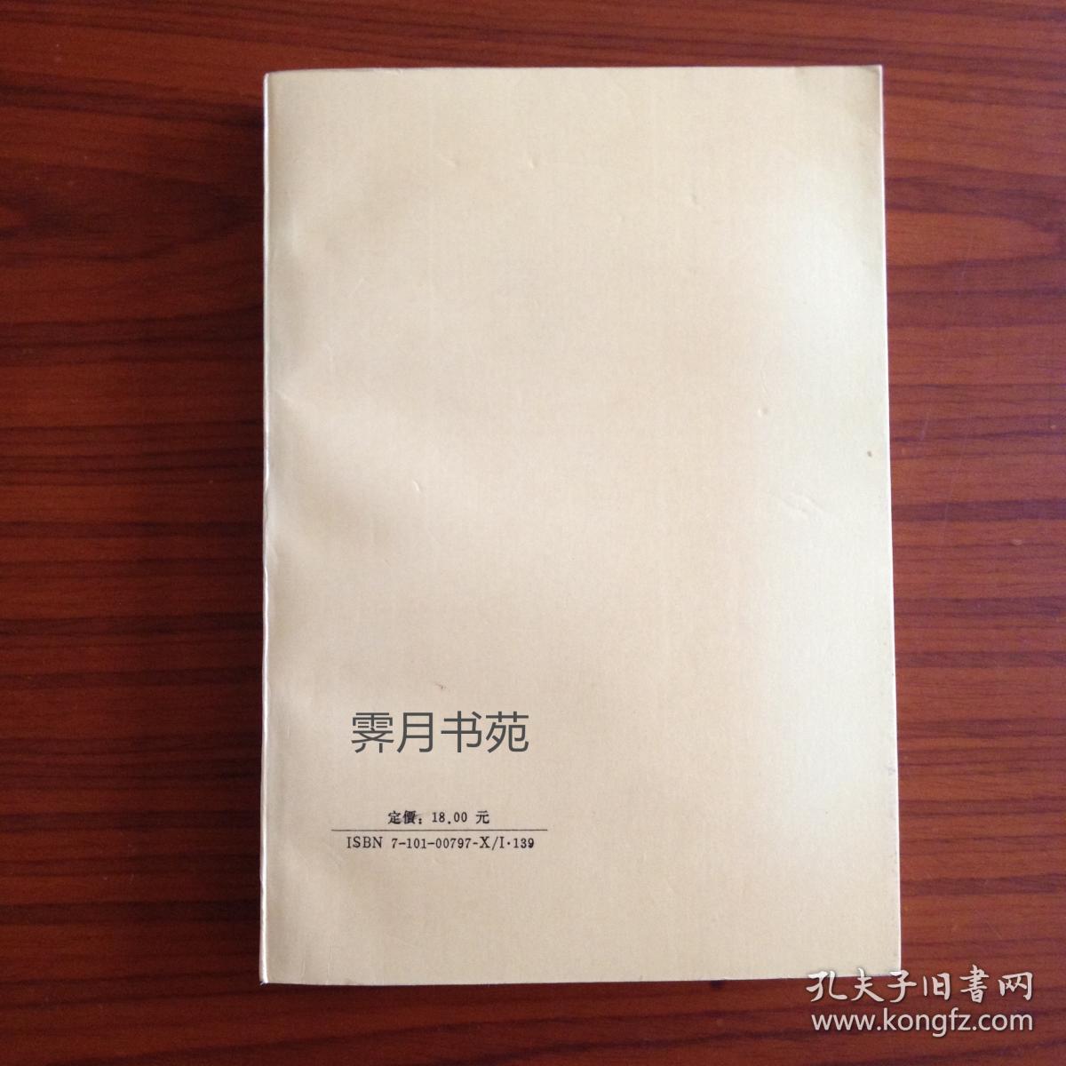 夢苕盦論集